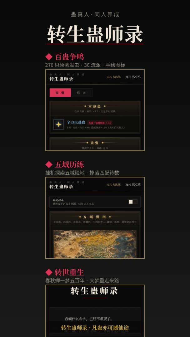 转生蛊师录游戏截图