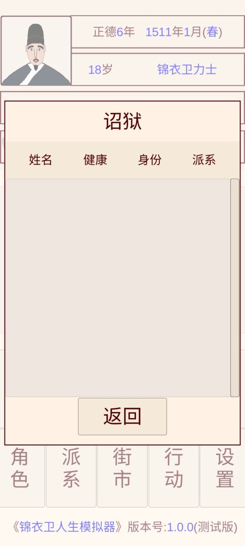 锦衣卫人生模拟器游戏截图