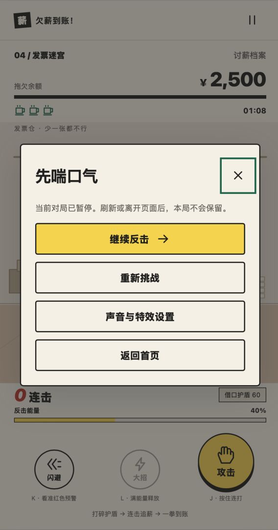 欠薪到账!游戏截图