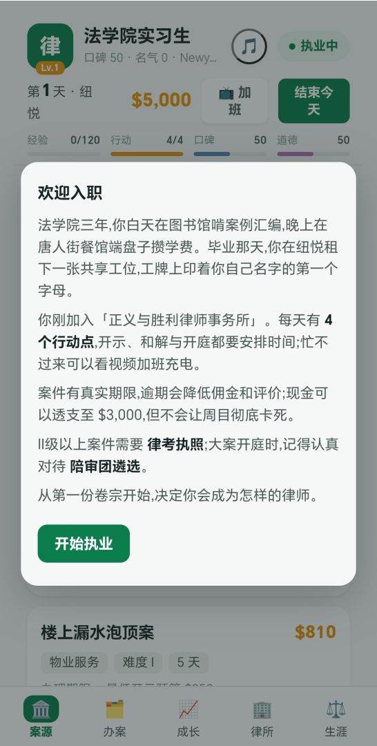 北美律师模拟器游戏截图