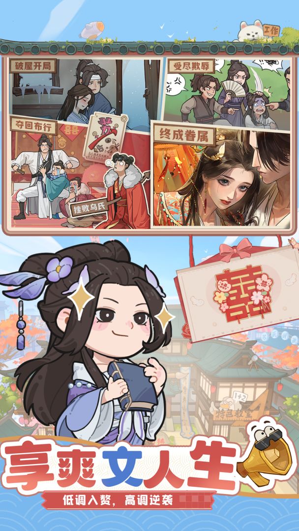 赘婿游戏截图