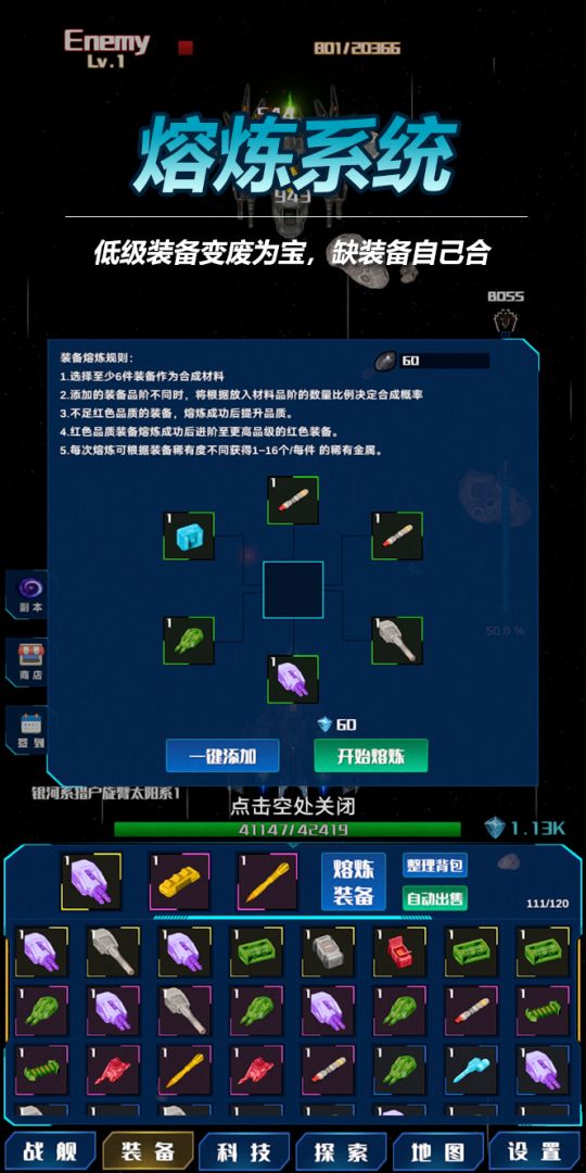 放置星战游戏截图