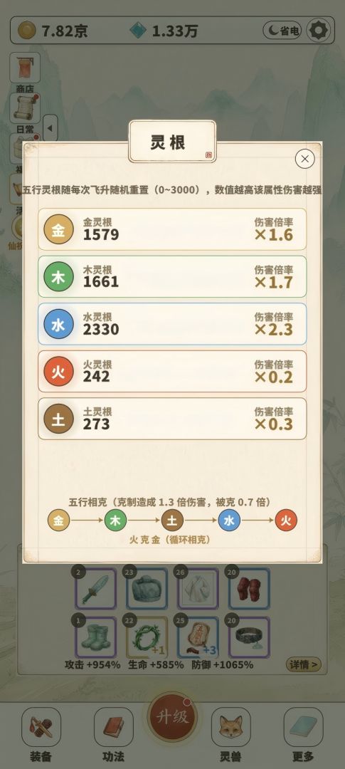 我去修仙喽游戏截图