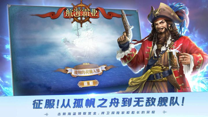 航海霸业截图