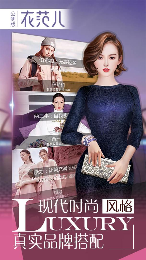 衣范儿游戏截图