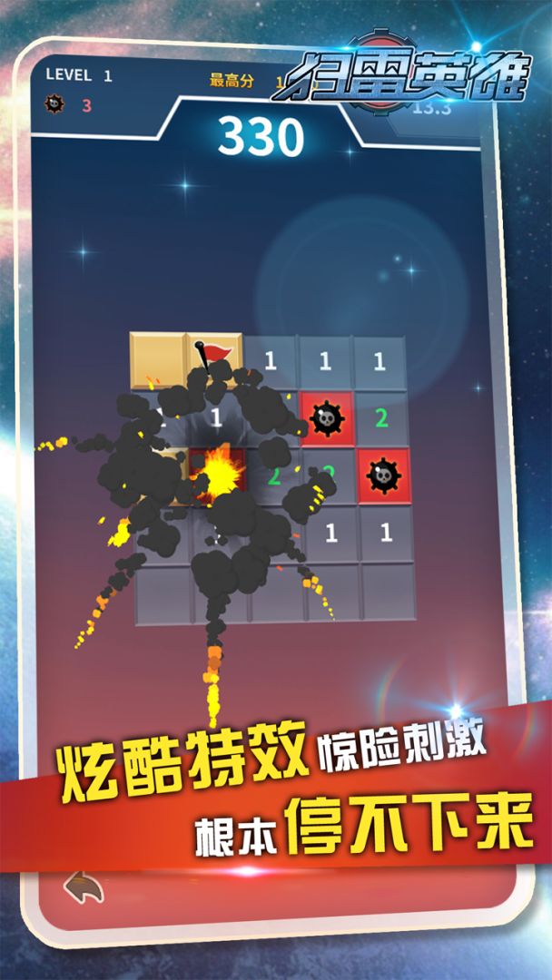 扫雷英雄游戏截图