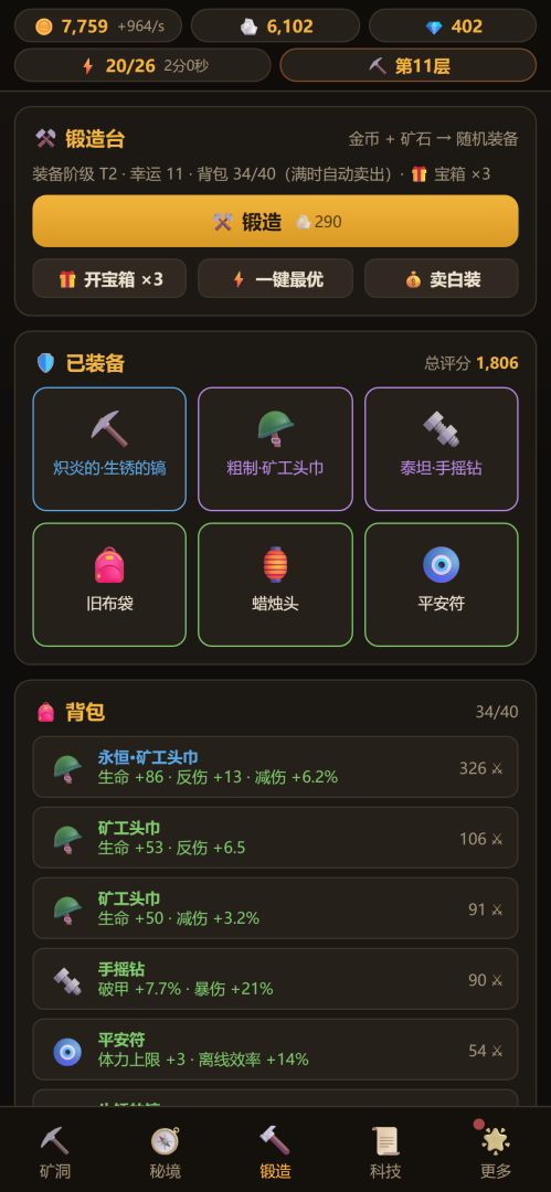 深渊矿工:掘地求生游戏截图
