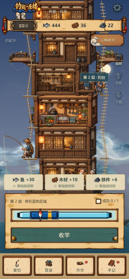钓起一座楼游戏截图