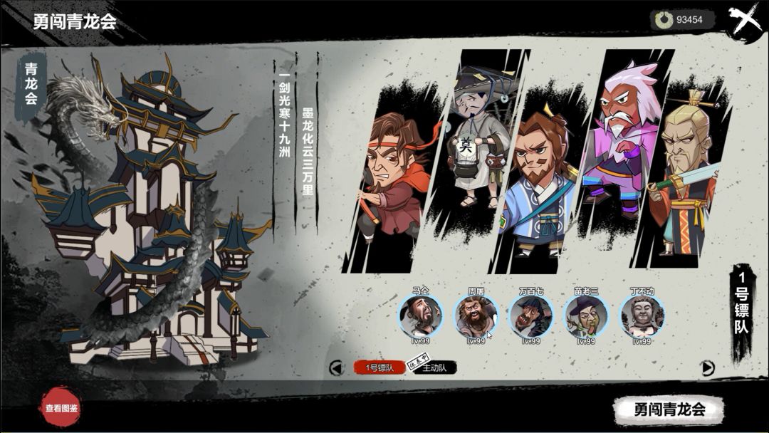 天下镖局游戏截图