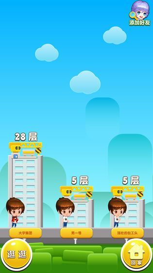 欢乐盖大楼3游戏截图