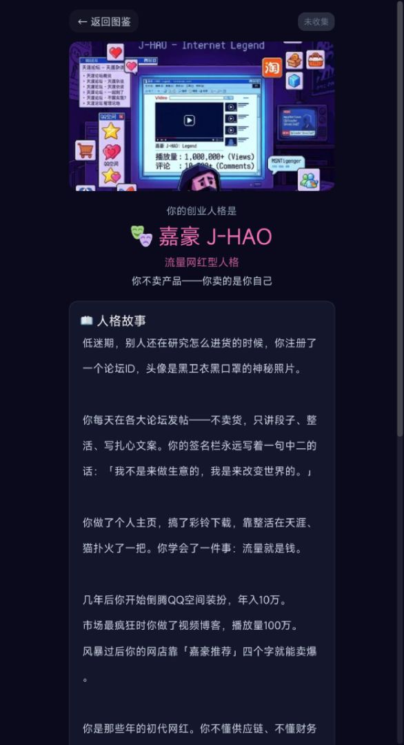 SBTI创业人格测试游戏截图