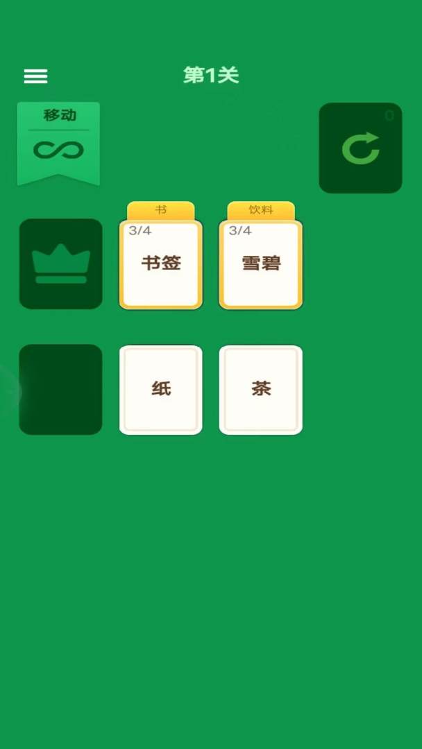 萌萌识字达人游戏截图