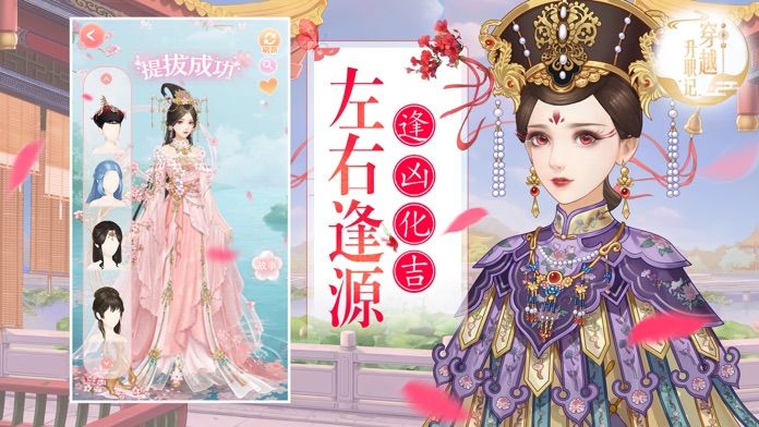 穿越升职记-宫廷恋爱养成手游游戏截图