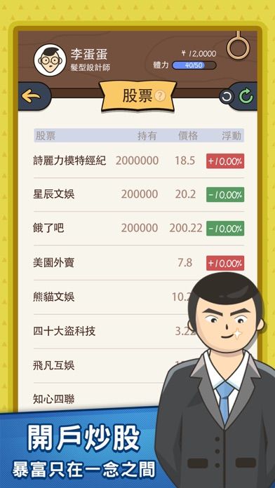 人生模擬器：中國式人生游戏截图