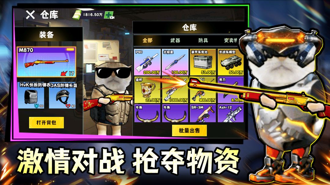 鼠鼠校园摸金游戏截图