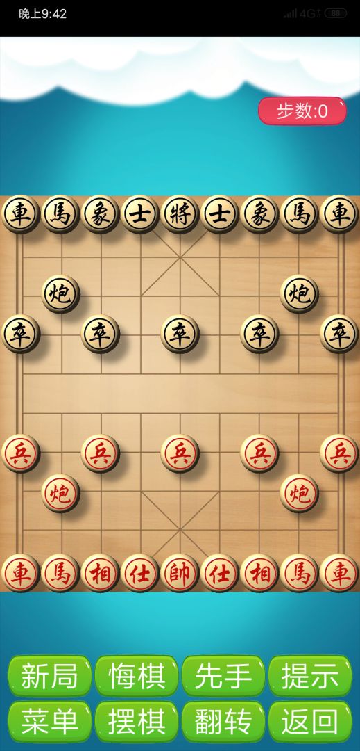 象棋神域游戏截图