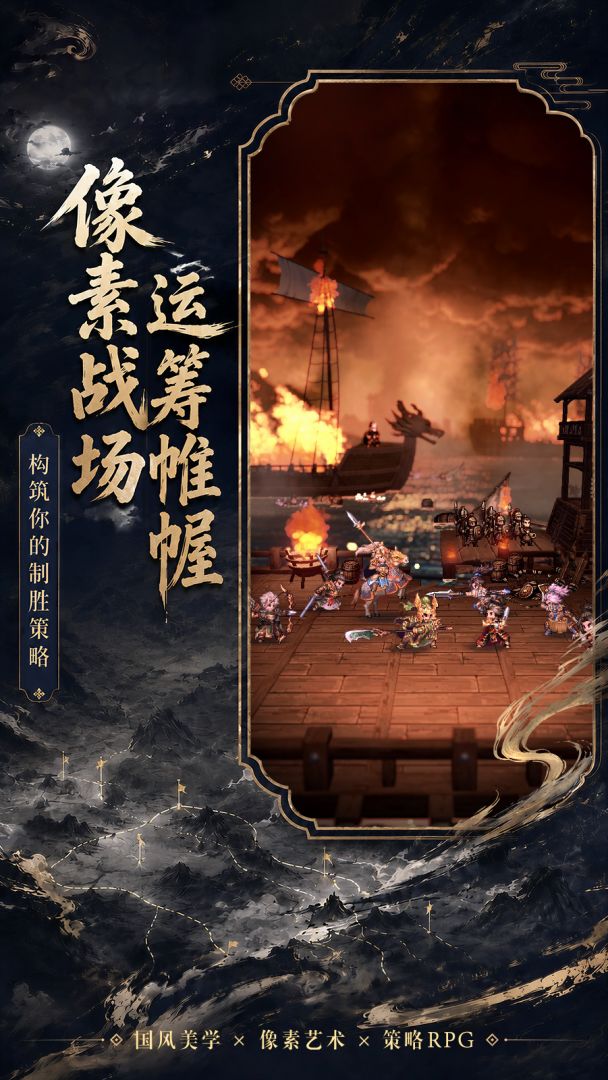 代号:三国HD-2D游戏截图