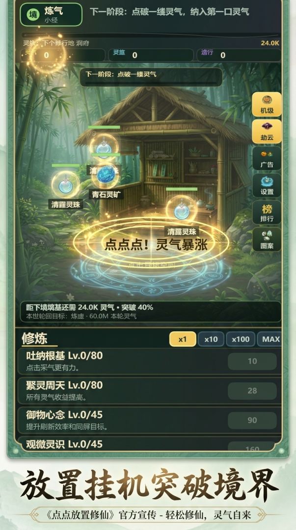 点点放置修仙游戏截图