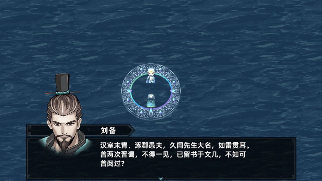 三国志潜龙在渊游戏截图