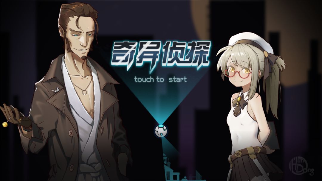 奇异侦探游戏截图