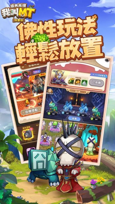 我叫MT:經典再現游戏截图