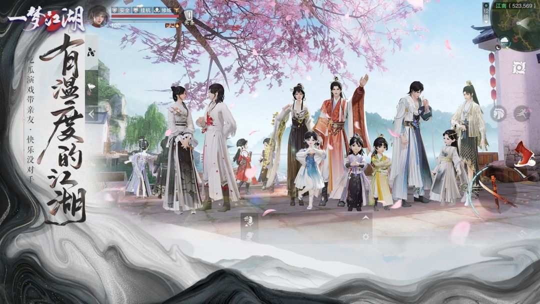 一梦江湖游戏截图