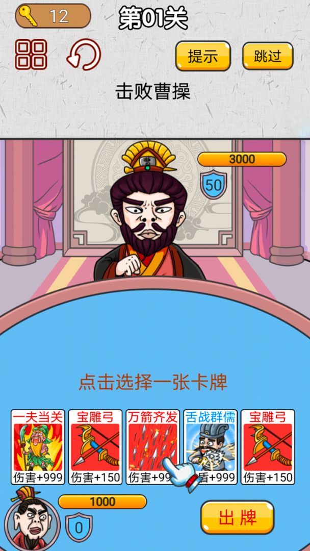 无双三国城市闯关游戏截图