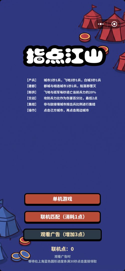 指点江山2游戏截图