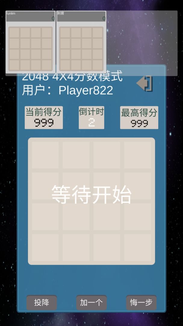 经典2048游戏截图