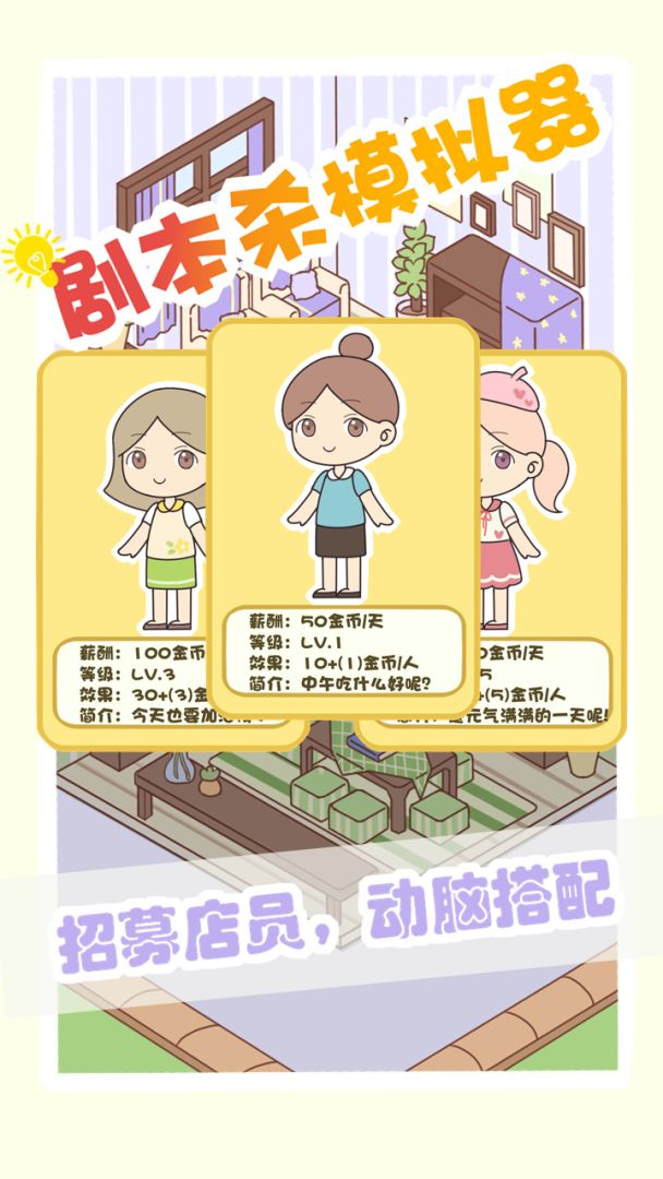 剧本杀模拟器游戏截图