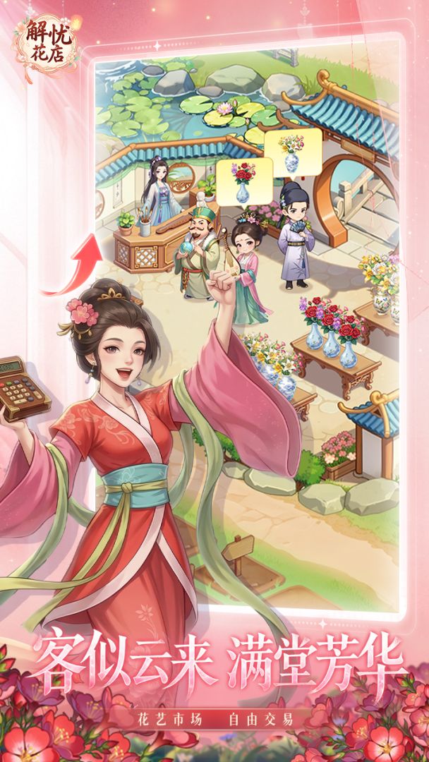 解忧花店游戏截图