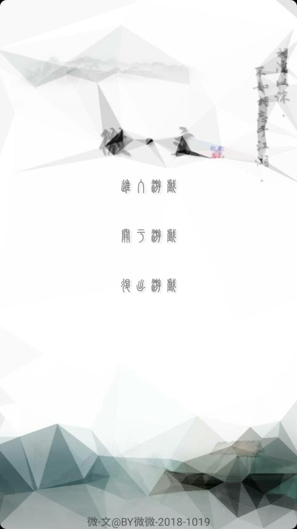 微·文游戏截图