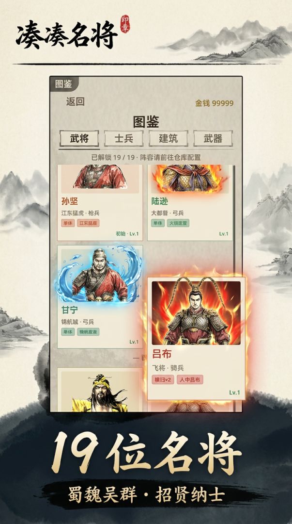 凑凑名将游戏截图