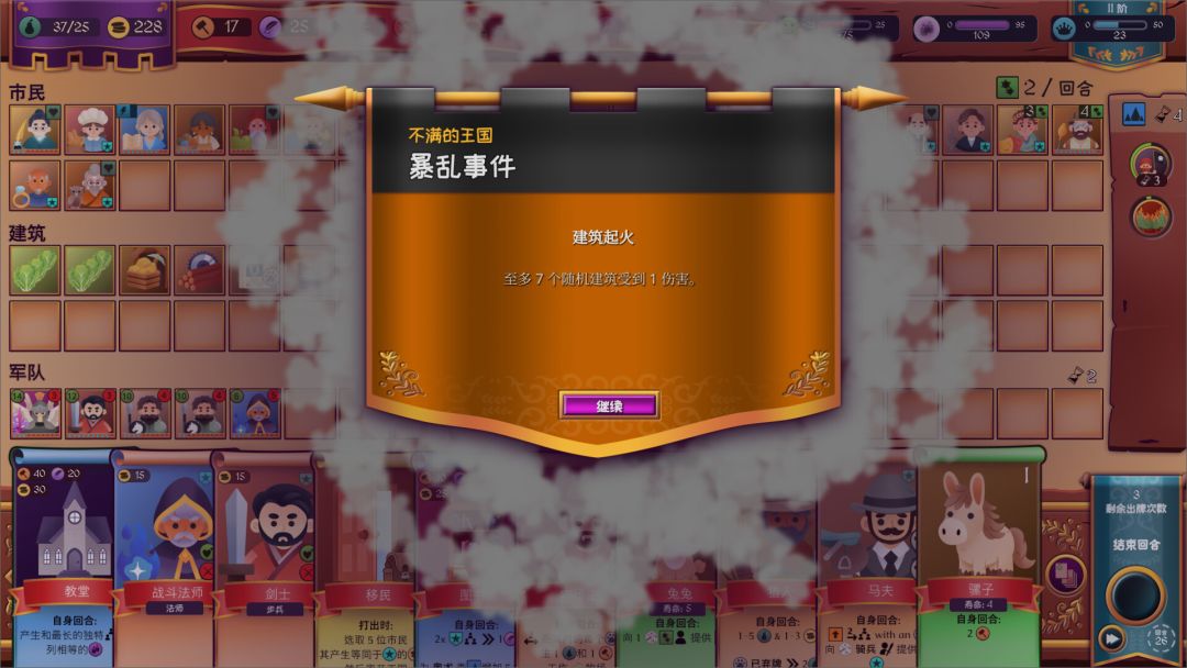 自动王国游戏截图