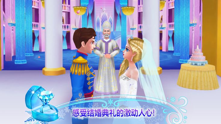 冰雪公主皇家婚礼! - Ice Princess游戏截图