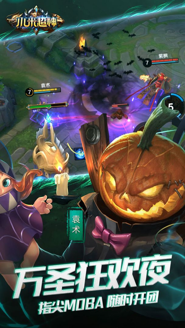 小米超神（体验服）游戏截图