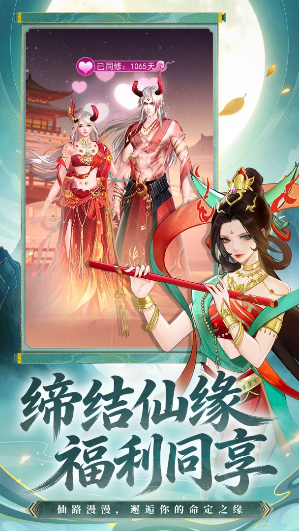 凡人灵境游游戏截图