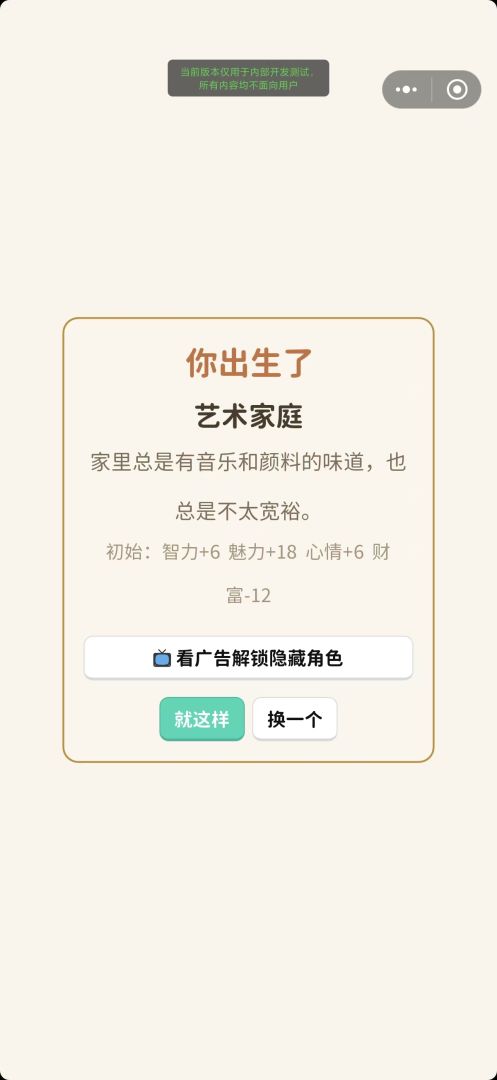 重开:我要体验100种人生游戏截图