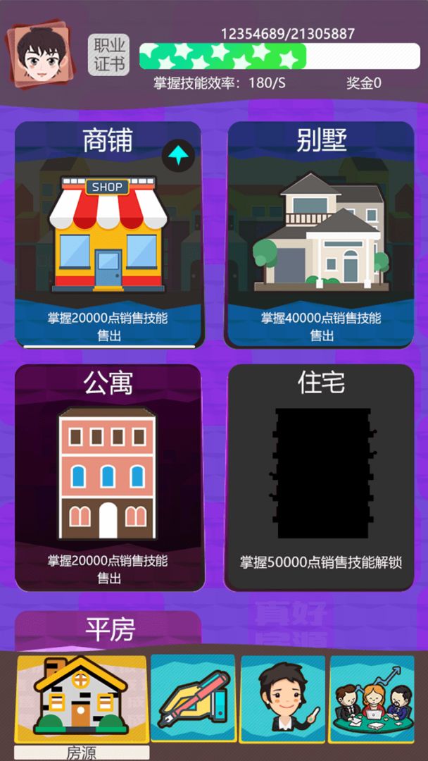 房产经纪人游戏截图