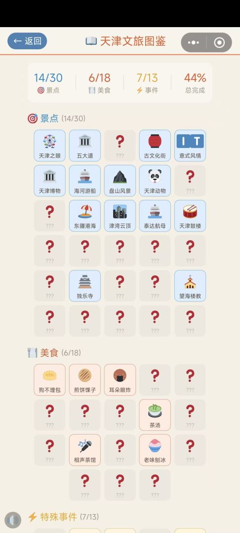 漫游天津卫游戏截图