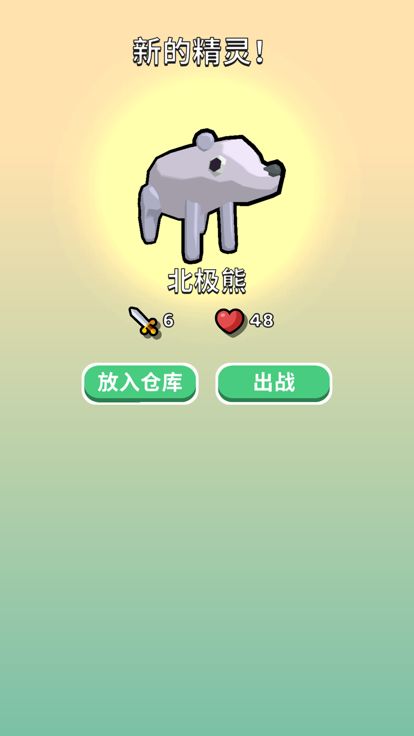 精灵大作战-捕捉小精灵游戏截图