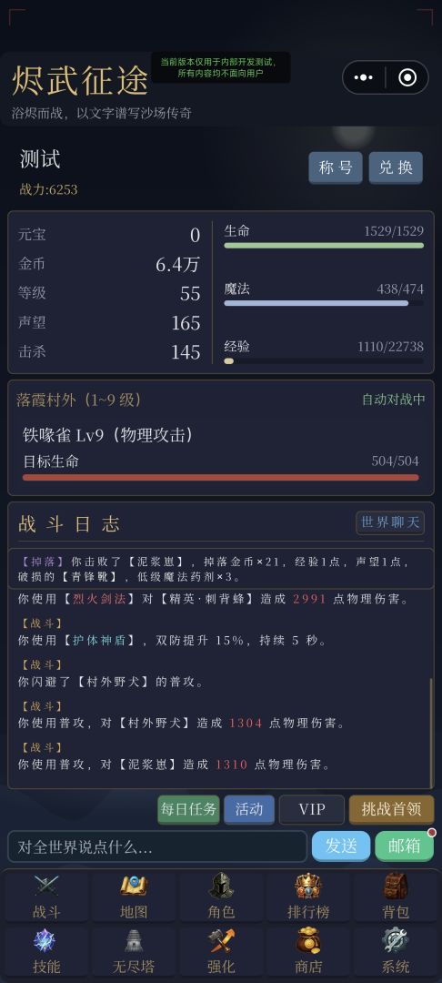 烬武征途游戏截图