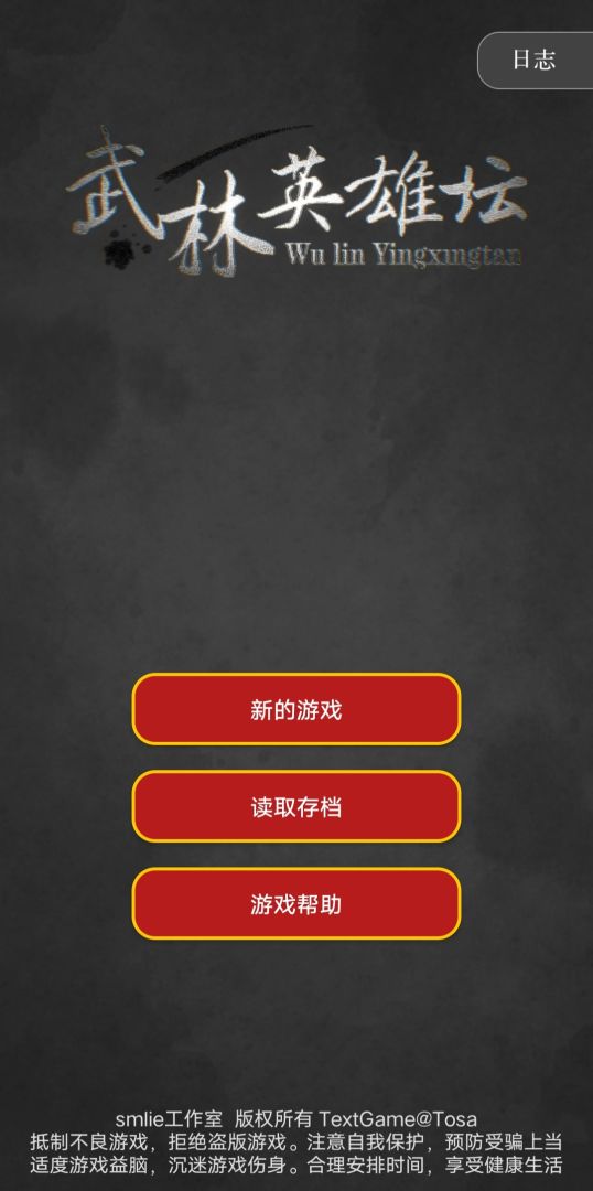 武林英雄坛游戏截图