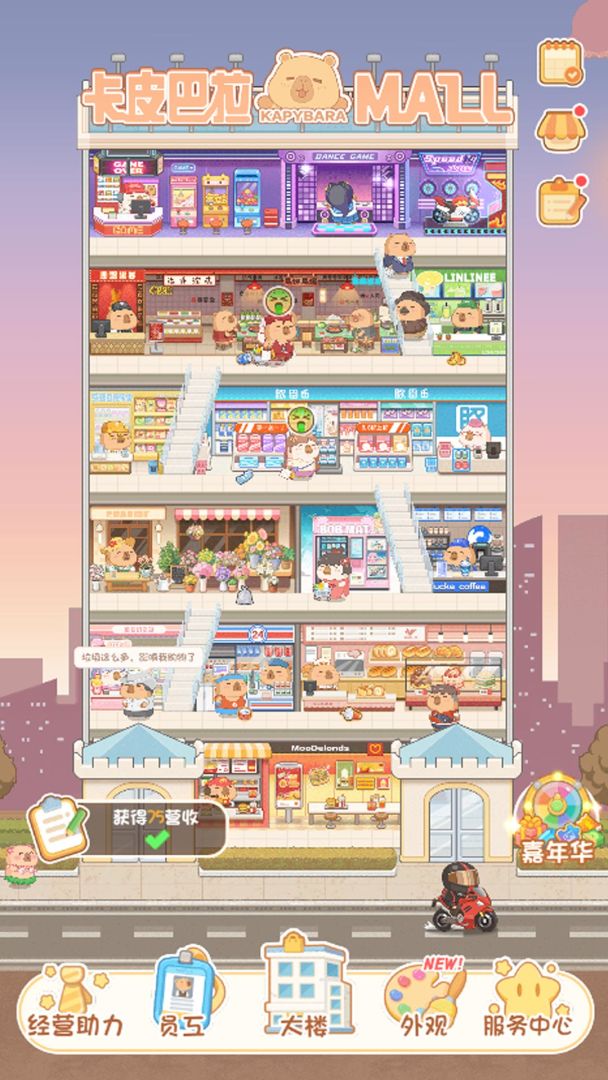 卡皮巴拉MALL游戏截图