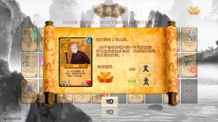 武林卡会游戏截图