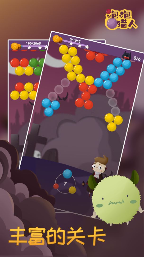 Bubble Hunter游戏截图