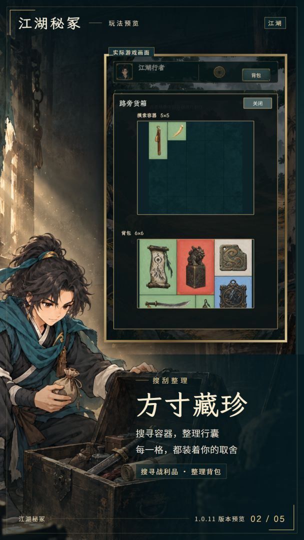 江湖秘冢游戏截图