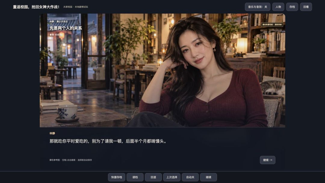重返校园,抢回女神大作战!游戏截图
