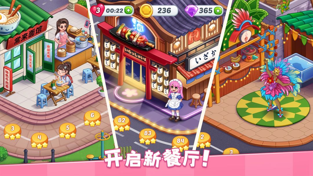 星厨烹饪记游戏截图