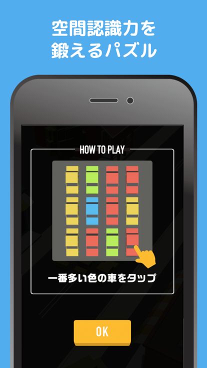 脳トレパズル カーズカラー游戏截图